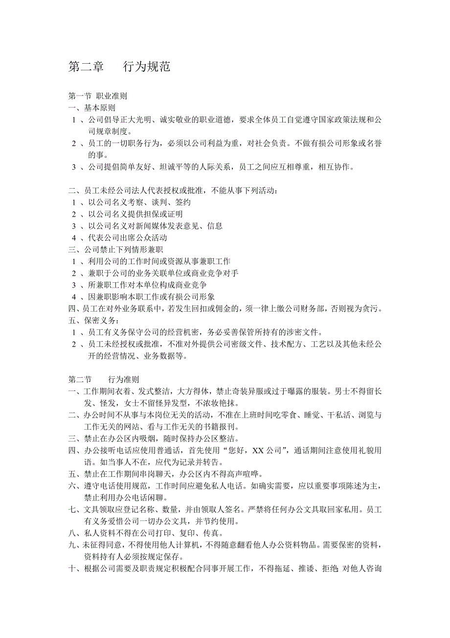 公司最新规章制度.doc_第4页