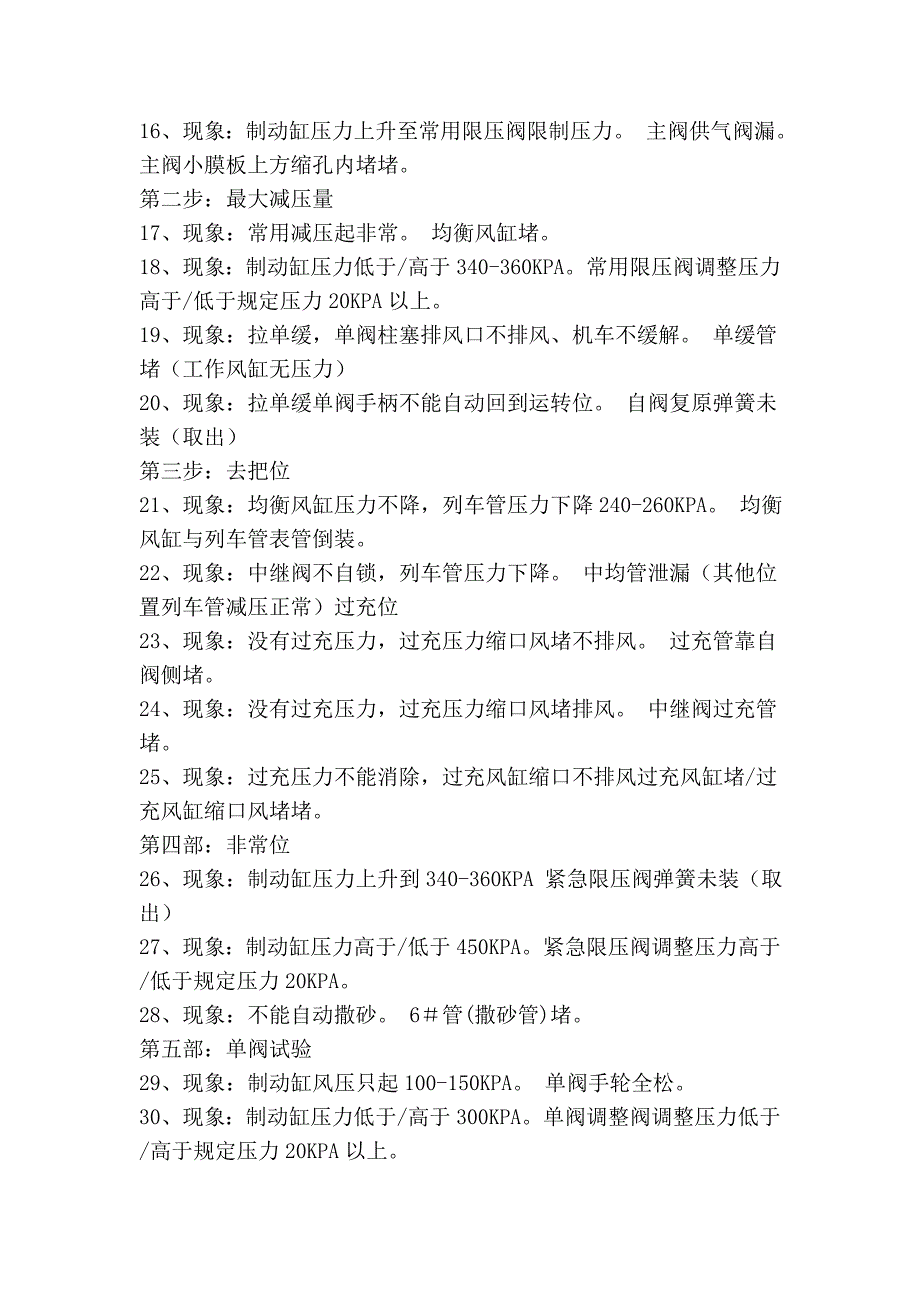 JZ-7制动机故障处理(五部闸)试闸前：.doc_第2页