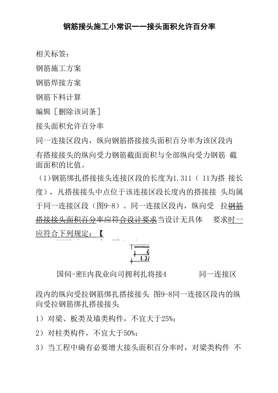 搭接面积计算方式_第1页