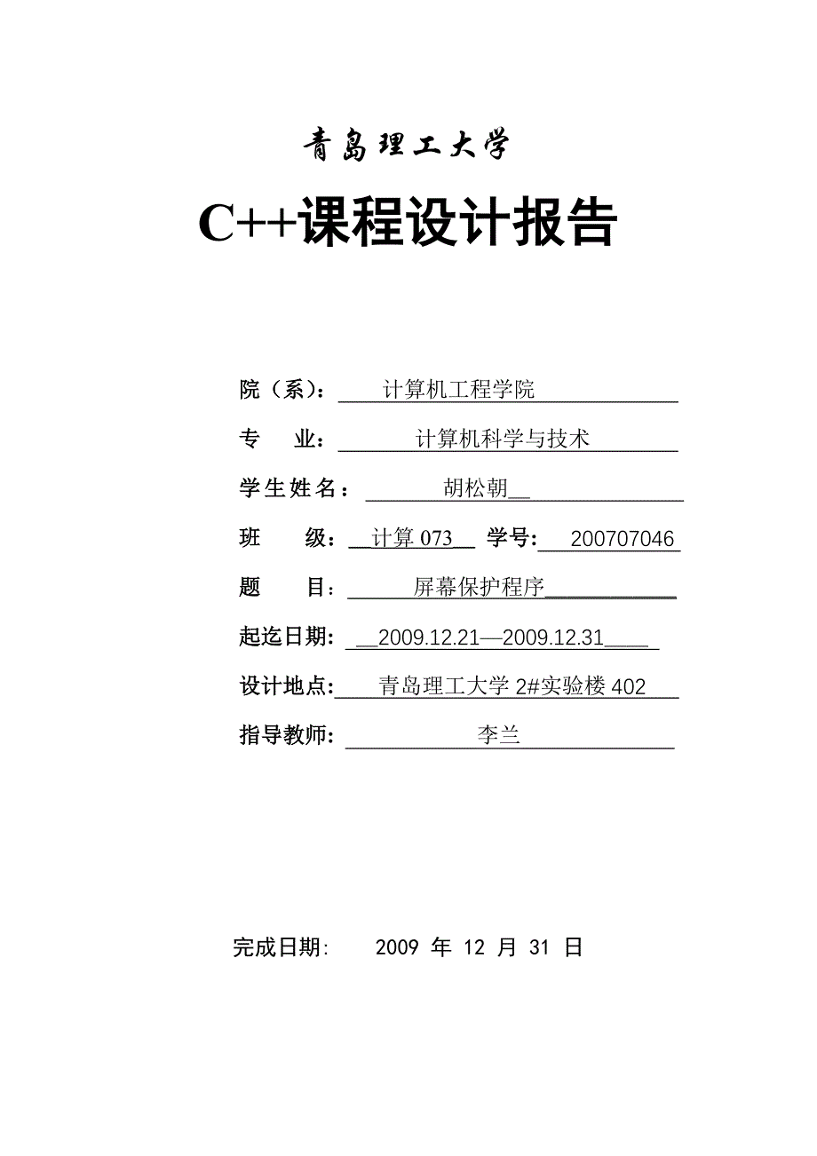 屏保设计报告_第1页