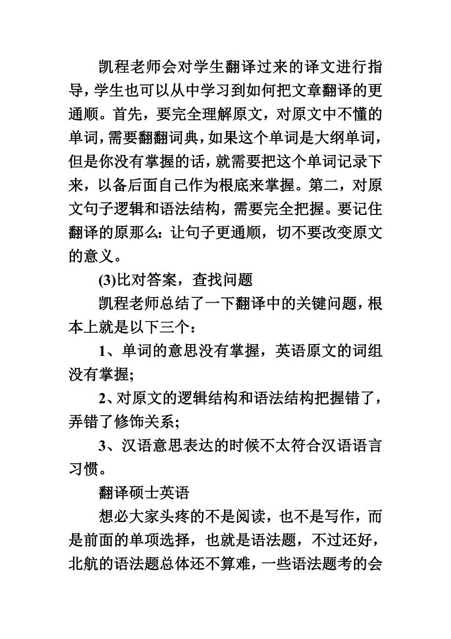 最新北航翻硕考研汉语百科与写作需注意哪些_第3页