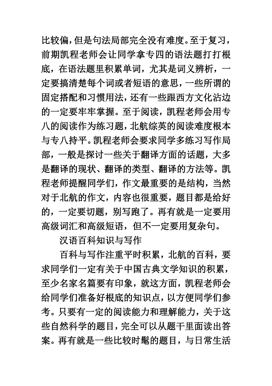 最新北航翻硕考研汉语百科与写作需注意哪些_第4页