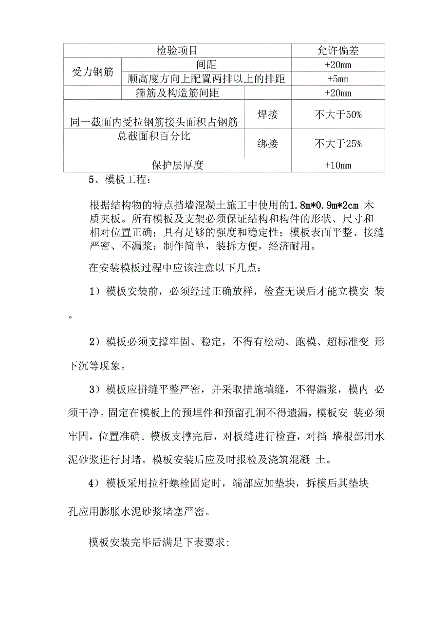 悬臂式混凝土挡土墙施工方案_第4页