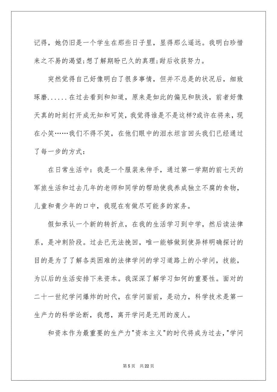 中专实习工作总结_第5页