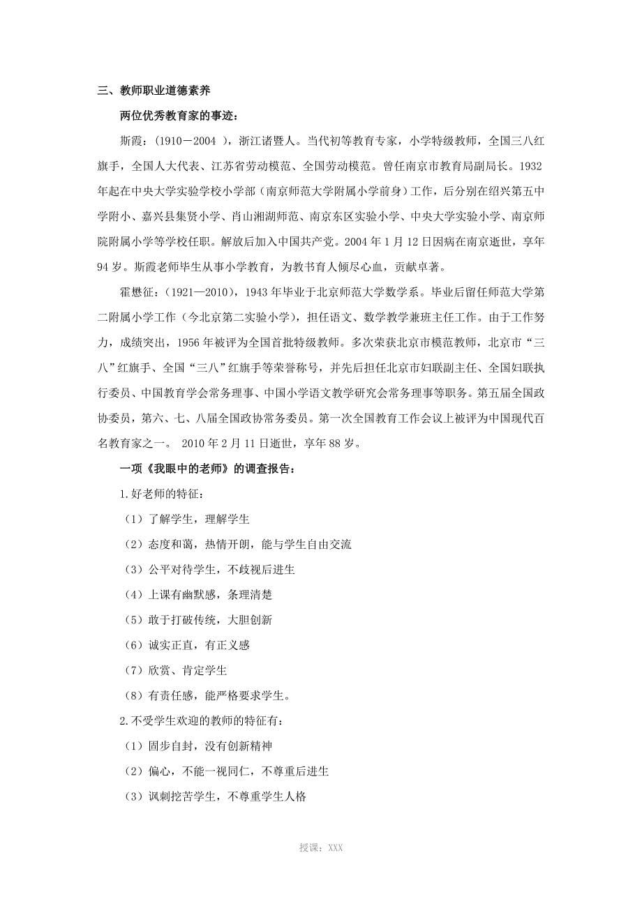 教师职业道德专题_第5页