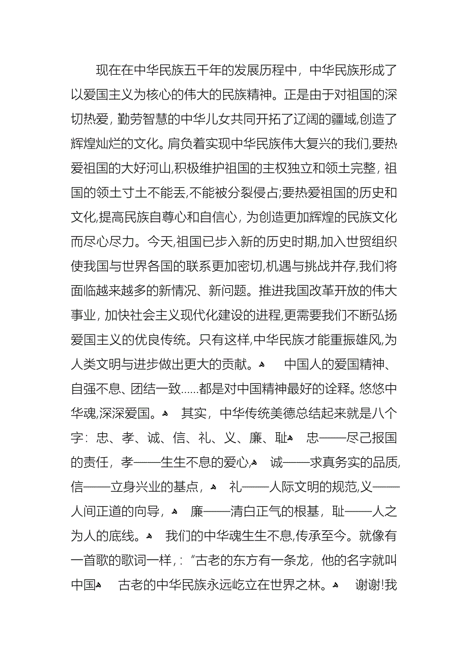 关于中华魂演讲稿范文合集九篇_第2页