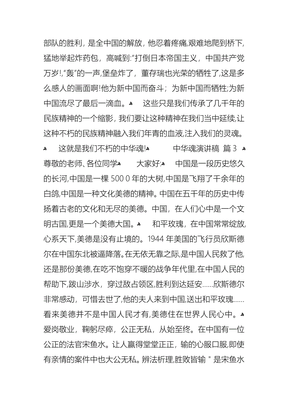 关于中华魂演讲稿范文合集九篇_第4页