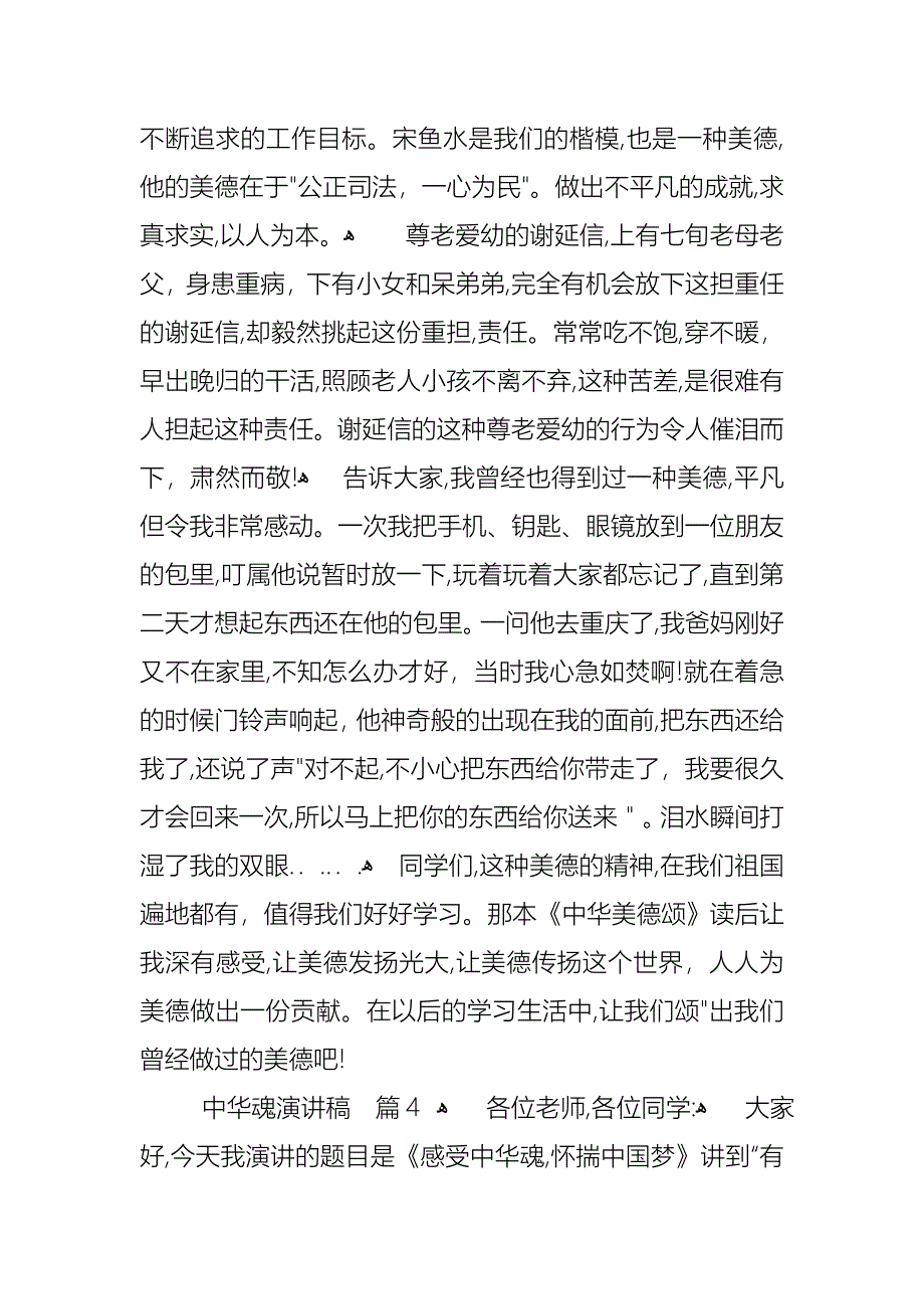 关于中华魂演讲稿范文合集九篇_第5页