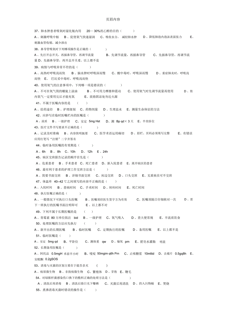 基础护理第五版试题_第3页