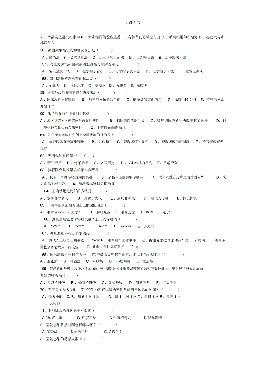 基础护理第五版试题_第4页