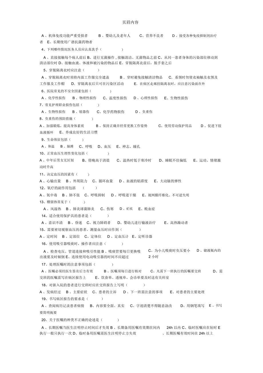 基础护理第五版试题_第5页