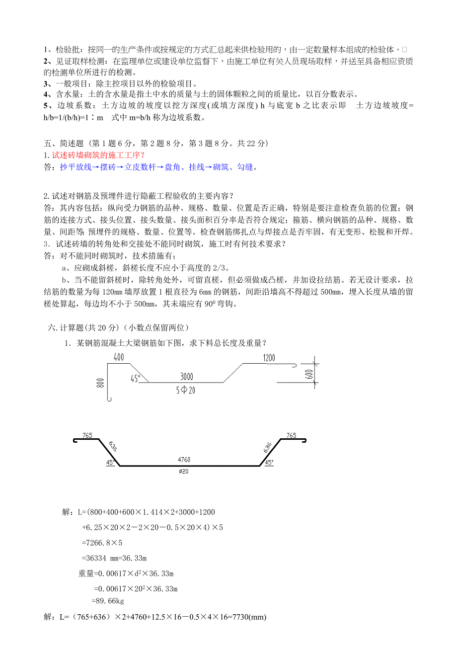 施工技术试卷答案A_第4页