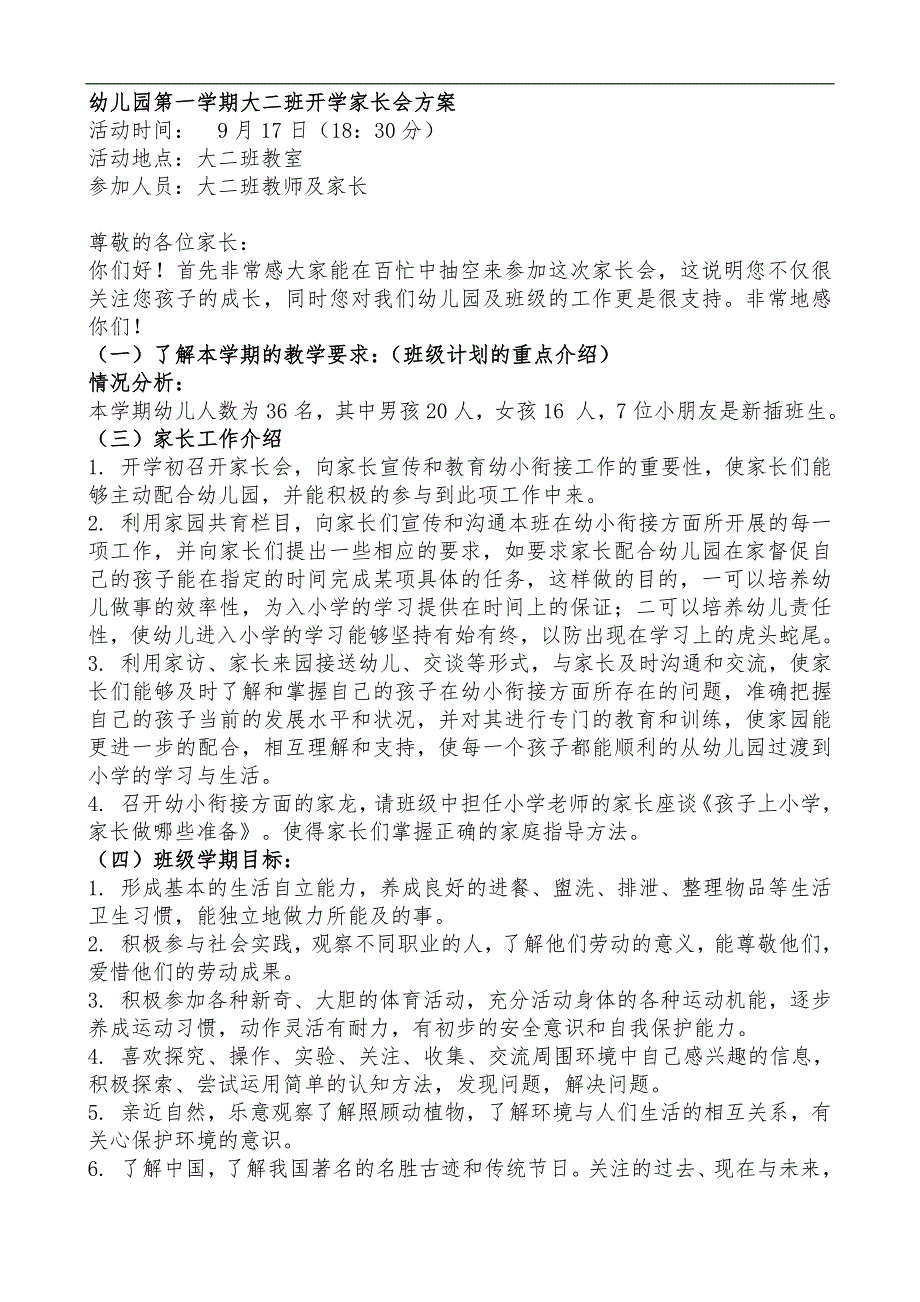 幼儿园大班开学家长会方案_第1页