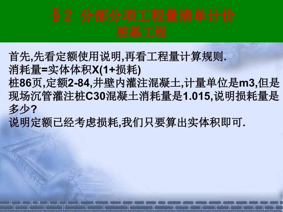 投标报价13清单+14江苏定额-桩基工程.ppt_第2页