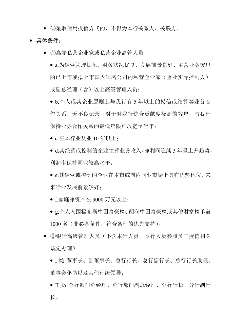 银行个人高端客户授信业务_第2页