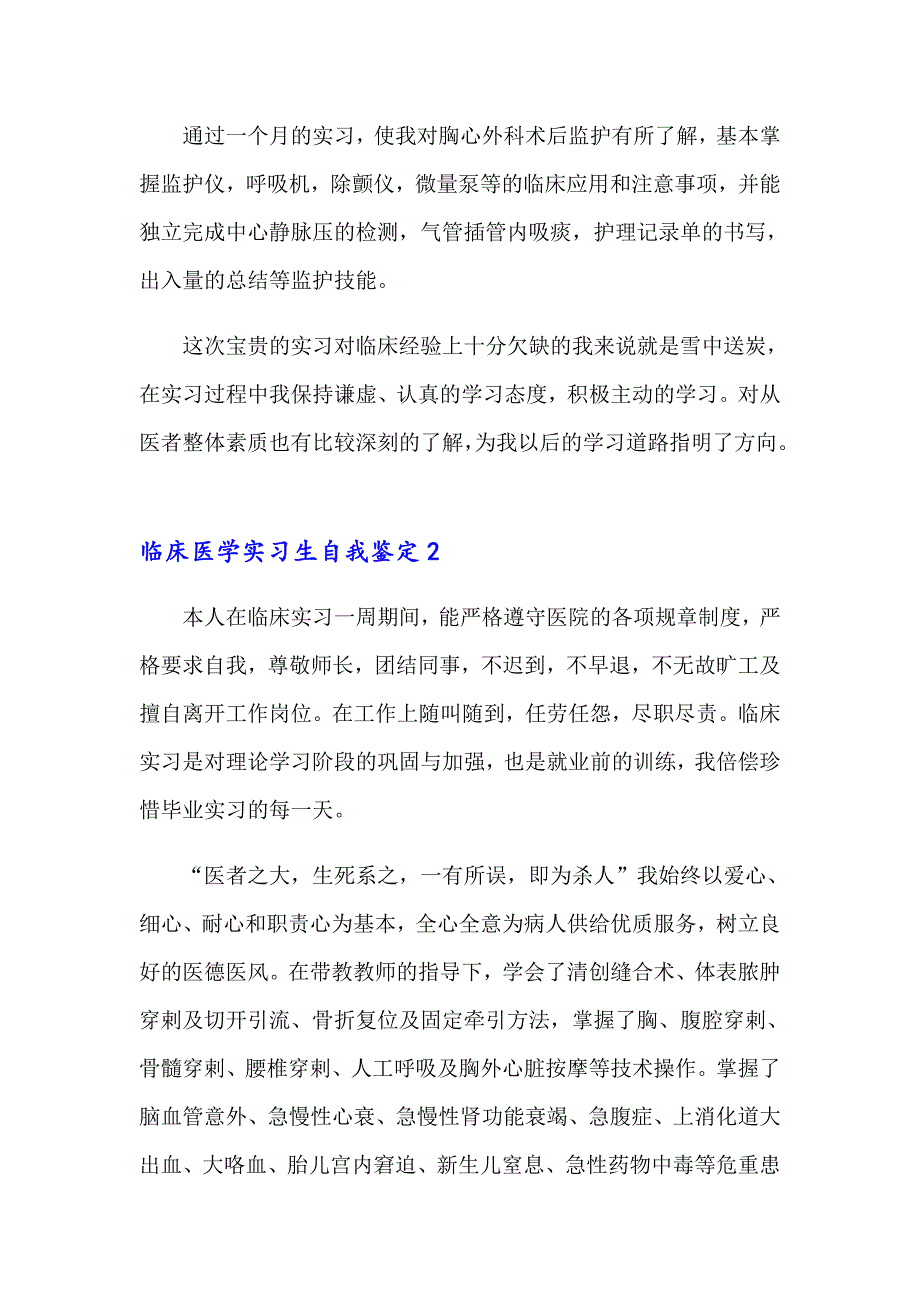 临床医学实习生自我鉴定6篇_第2页