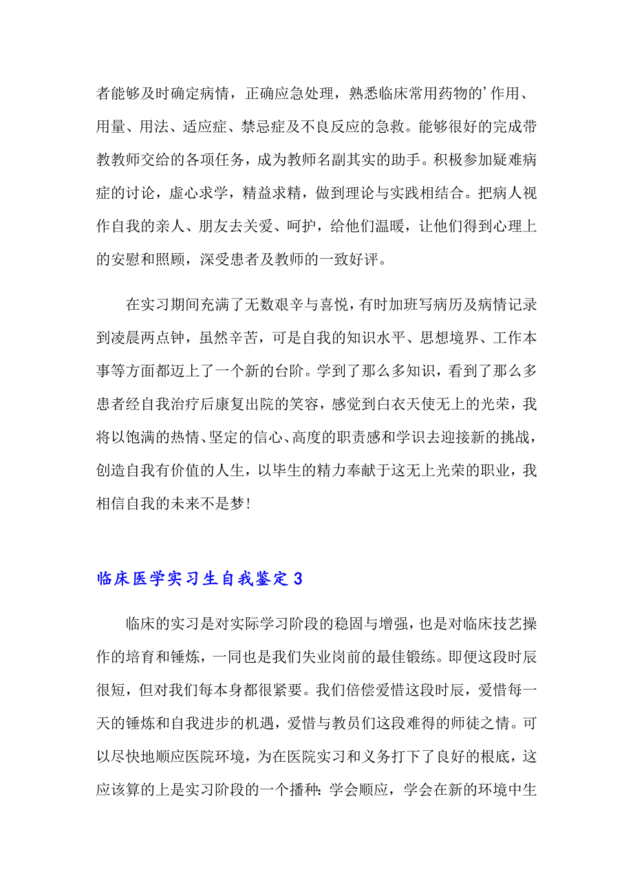 临床医学实习生自我鉴定6篇_第3页