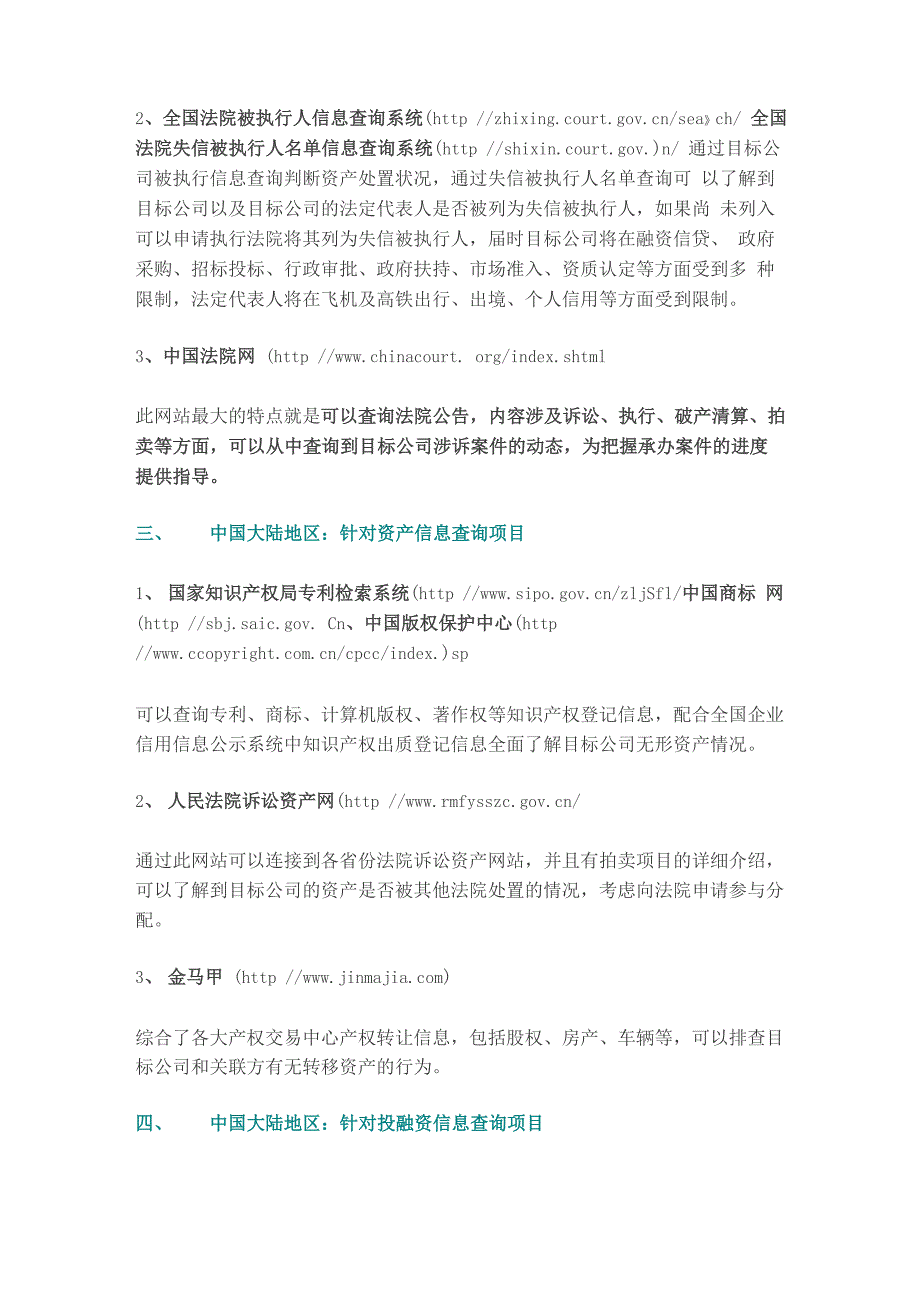 律师代理执行案件相关查询工具汇总_第3页