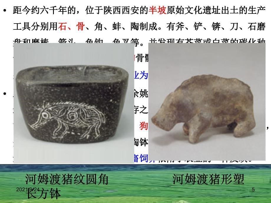 古代发达的农业_第5页