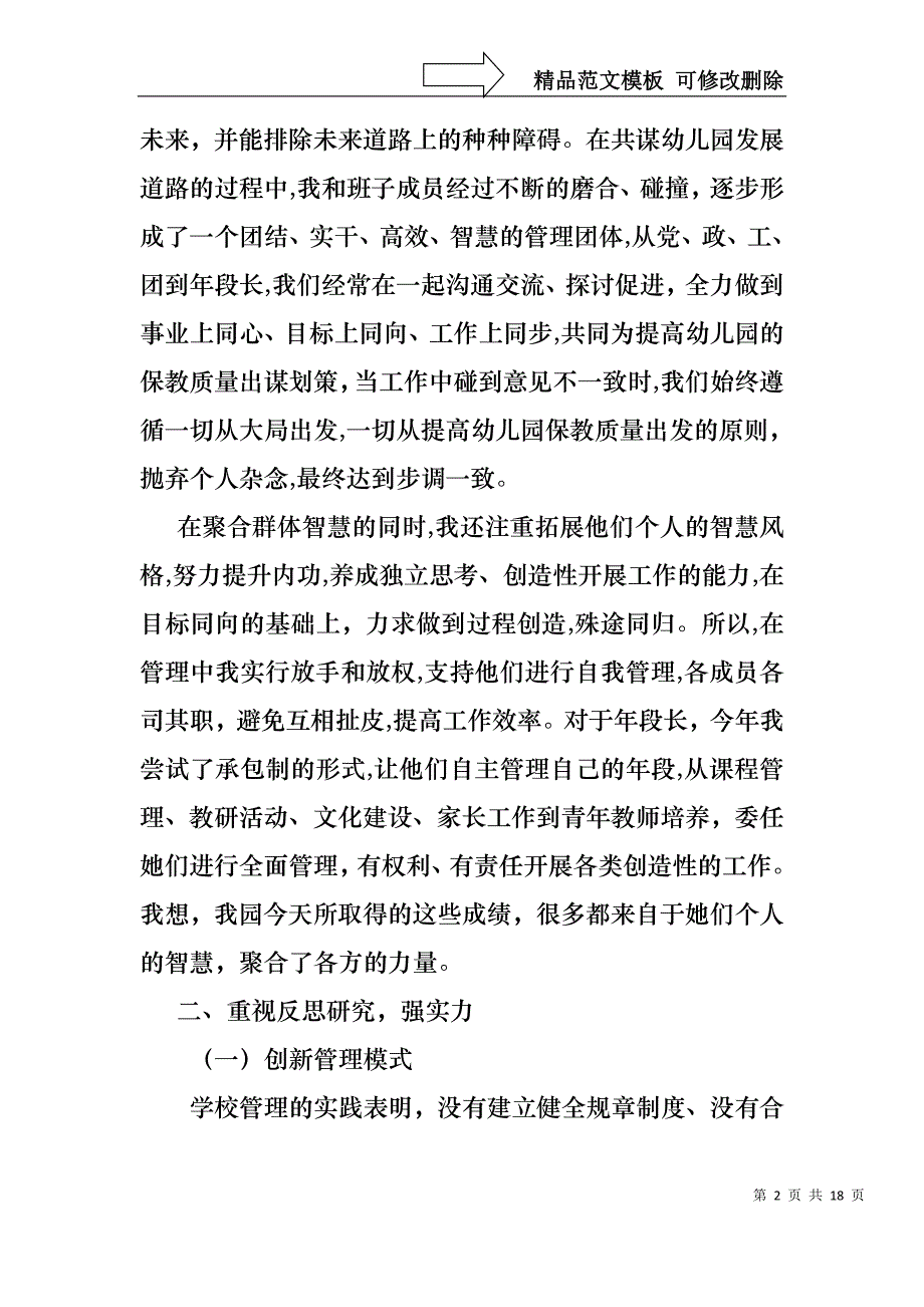 关于转正述职报告模板合集六篇_第2页