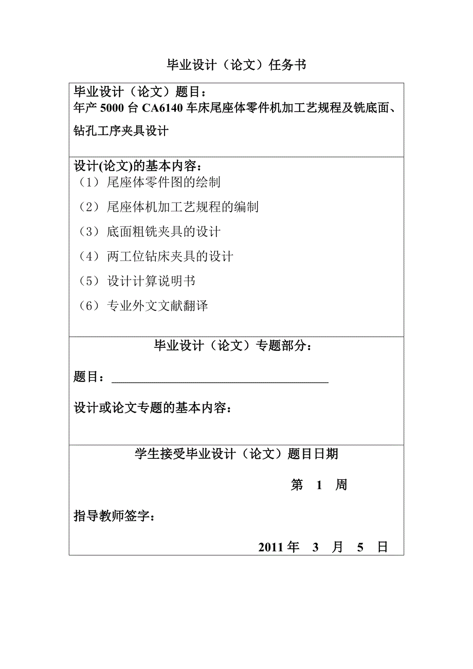 车床加工毕业设计--车床尾座体零件机加工艺规程及铣底面、钻孔工序夹具设计_第3页