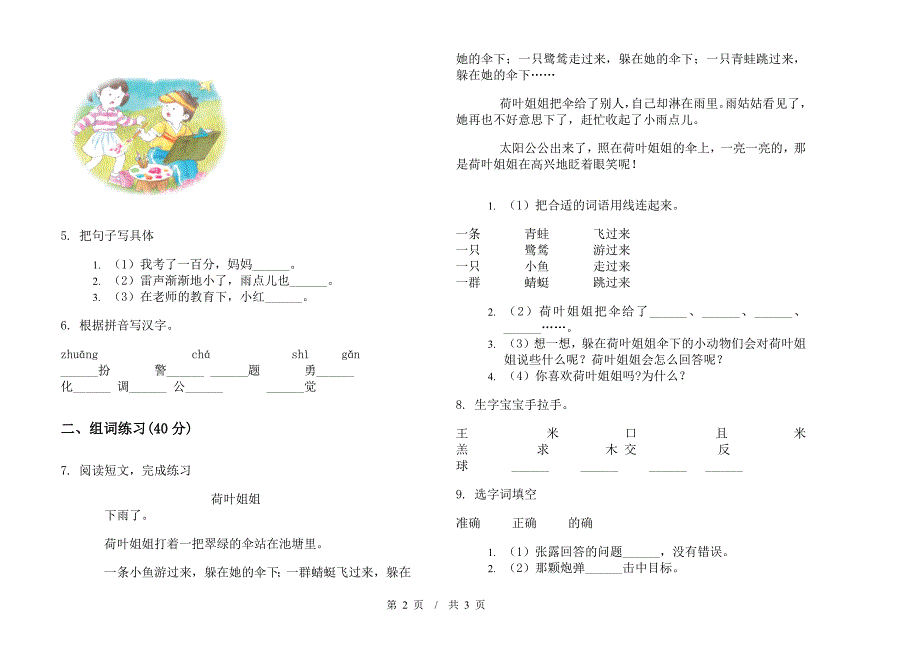 北师大版二年级全真精选下学期小学语文期末模拟试卷A卷.docx_第2页