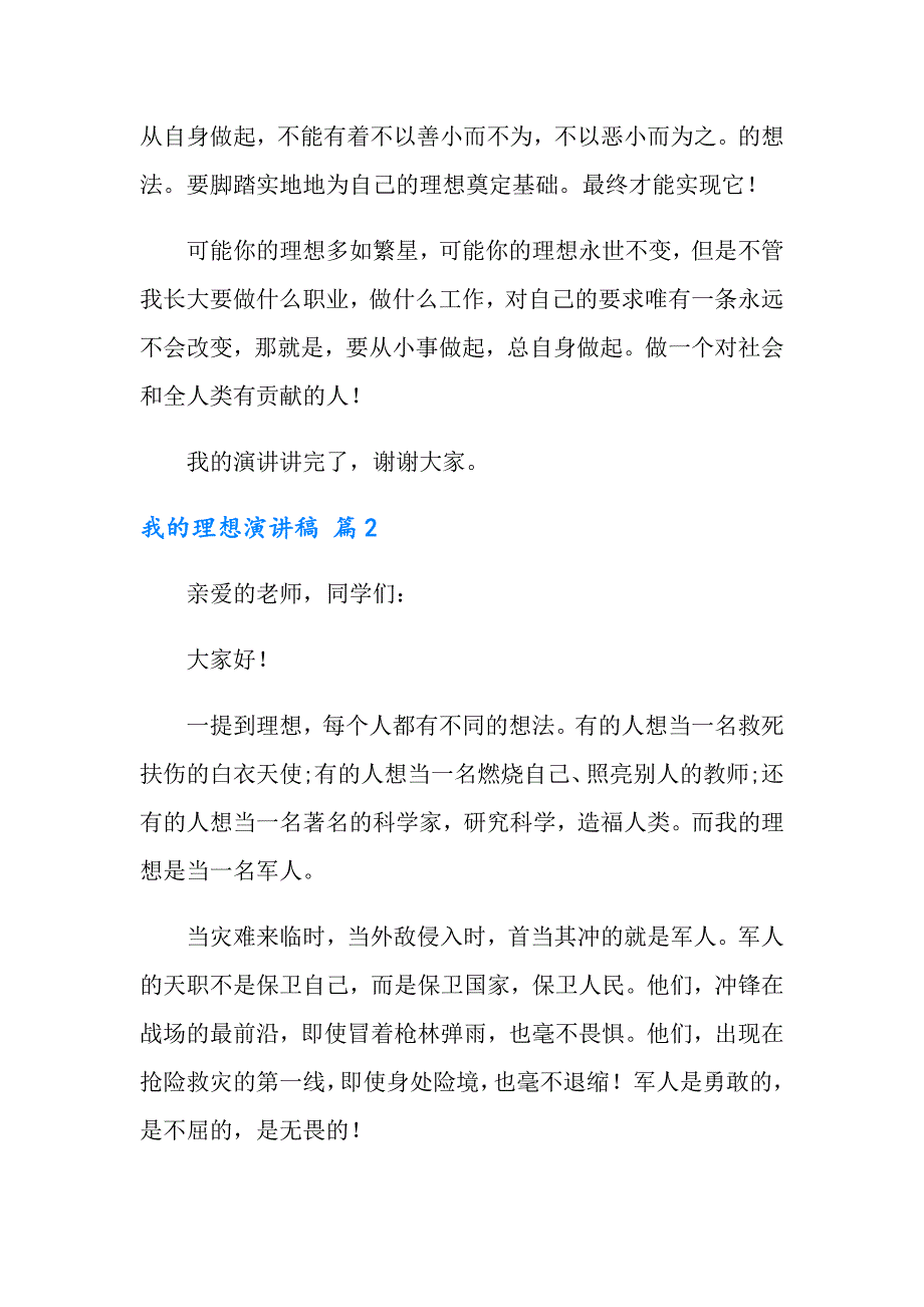 2022年我的理想演讲稿模板汇编7篇_第4页