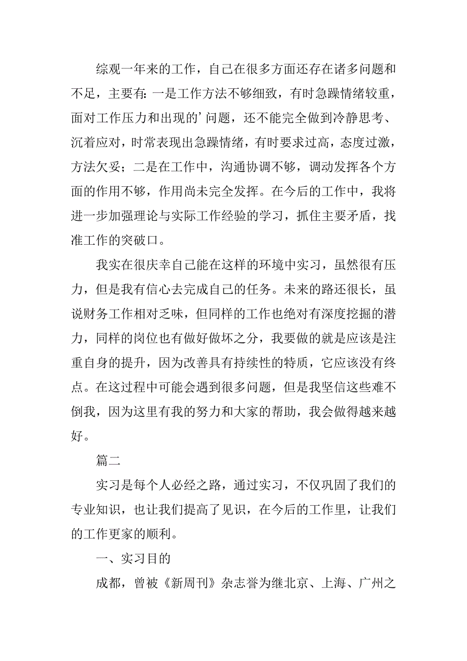 2023年 年财务会计岗位个人实习总结例文_第3页