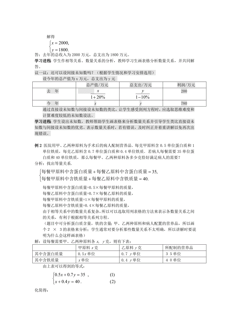 八年级数学上册5.4应用二元一次方程组增收节支学案无答案版北师大版1107288._第3页