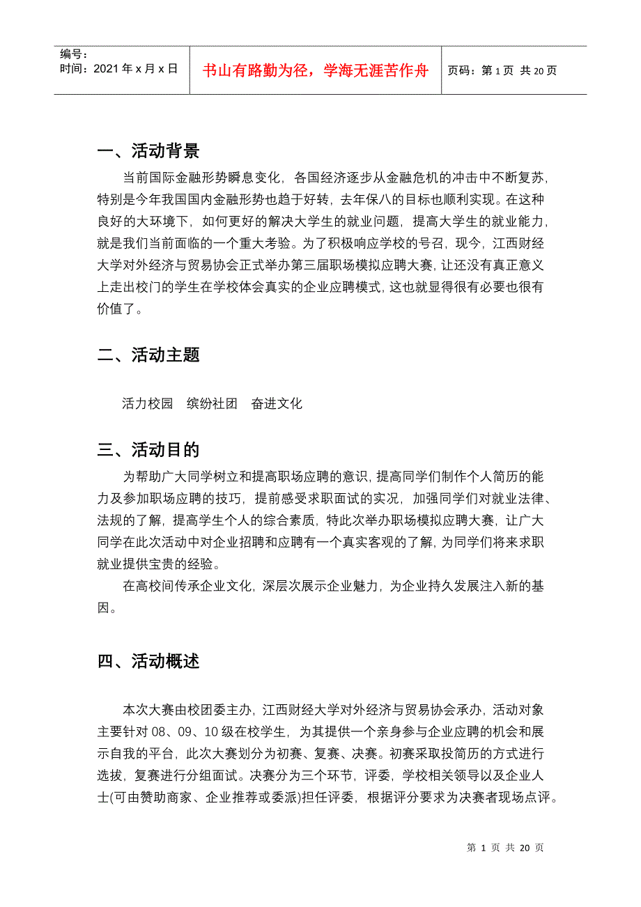 第三届职场模拟应聘大赛策划书_第2页