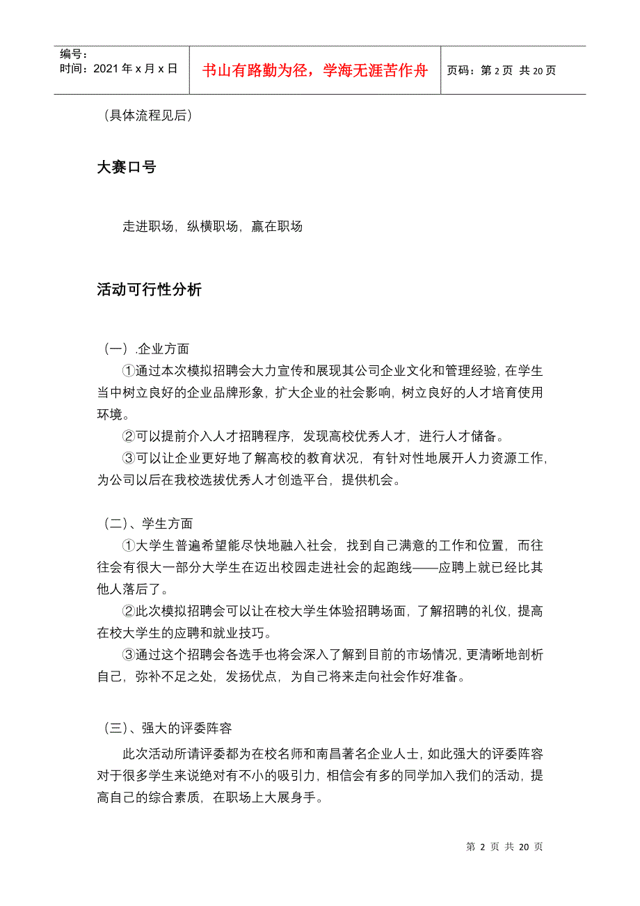 第三届职场模拟应聘大赛策划书_第3页