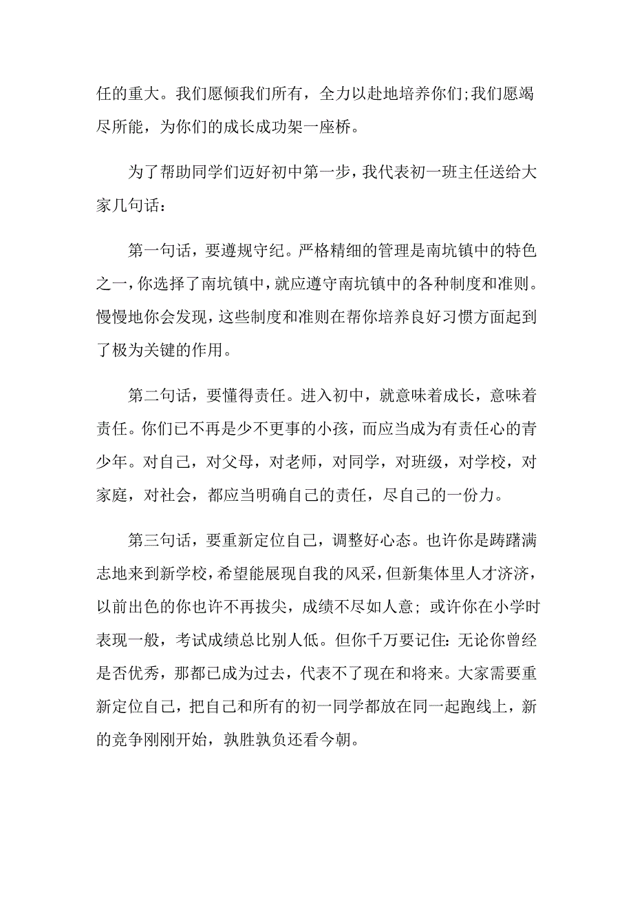 精选季初中班主任开学典礼发言稿_第4页