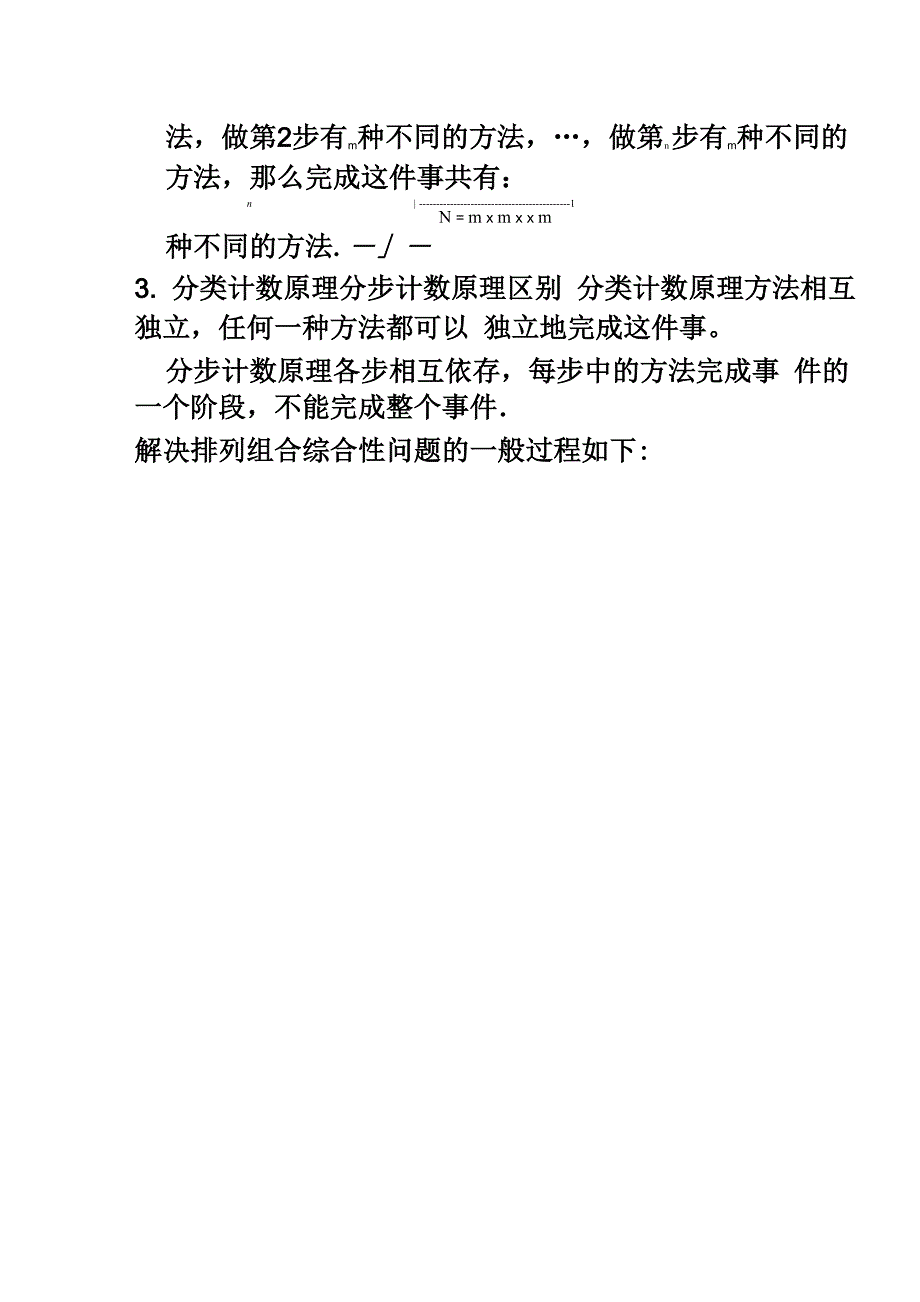 排列组合的二十种解法(最全的排列组合方法总结)_第2页