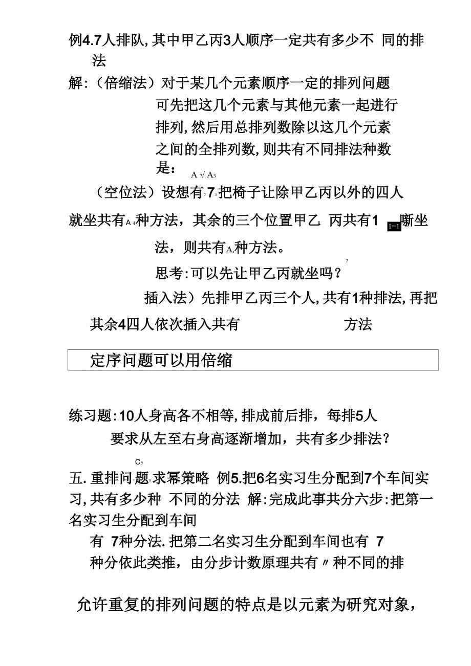 排列组合的二十种解法(最全的排列组合方法总结)_第5页