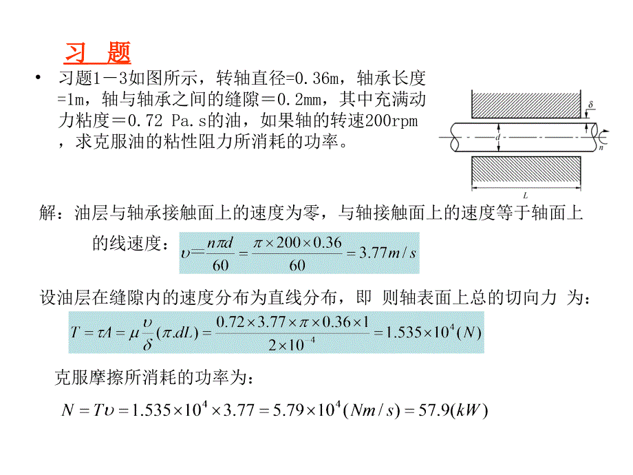 流体力学例题汇总资料_第1页