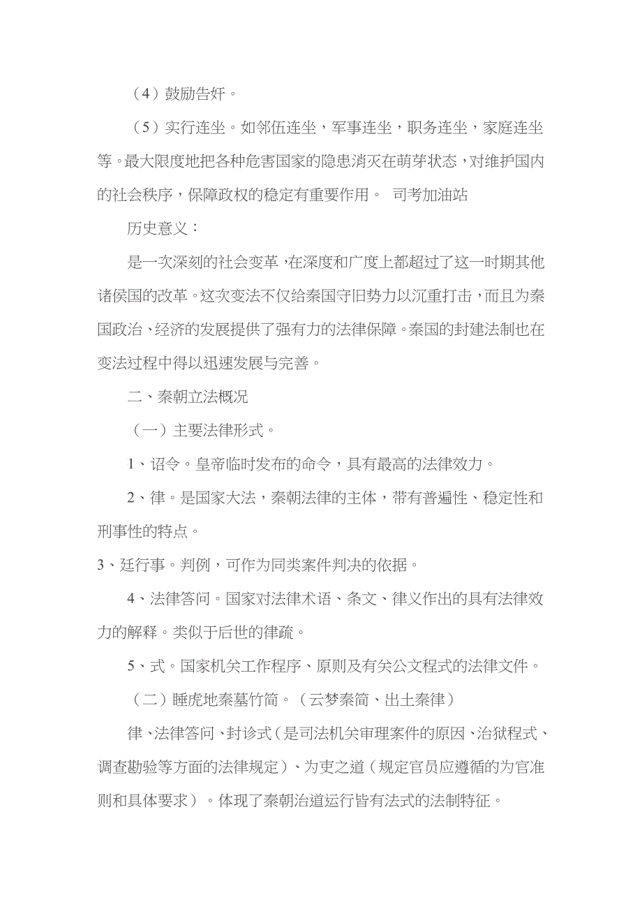 中国法制史之封建社会的法律制度_第4页