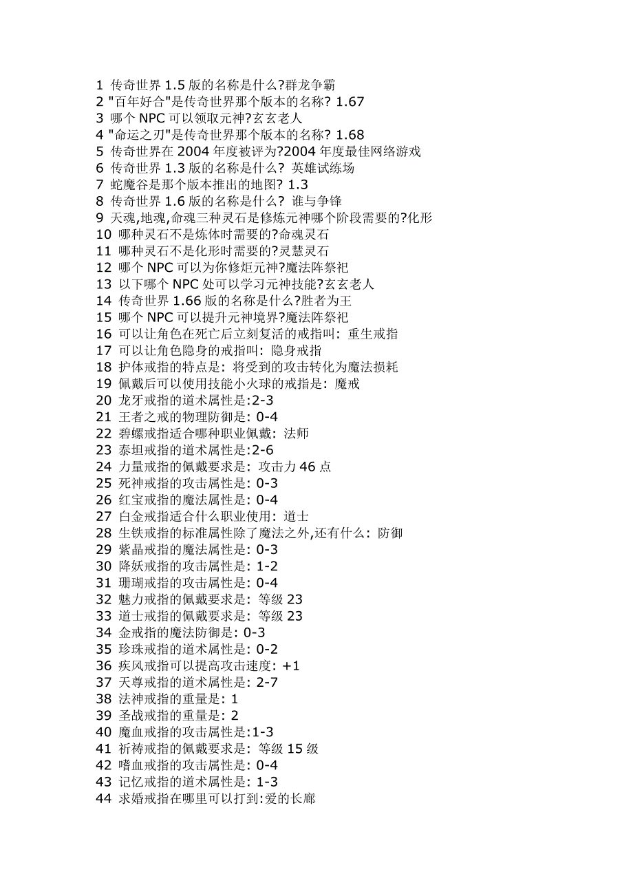 传奇世界答题答案大全.doc_第1页