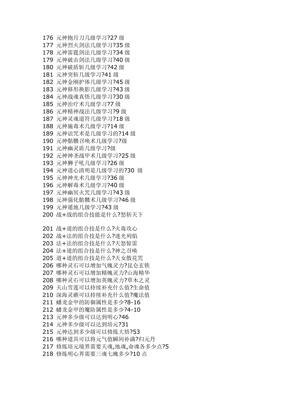 传奇世界答题答案大全.doc_第5页