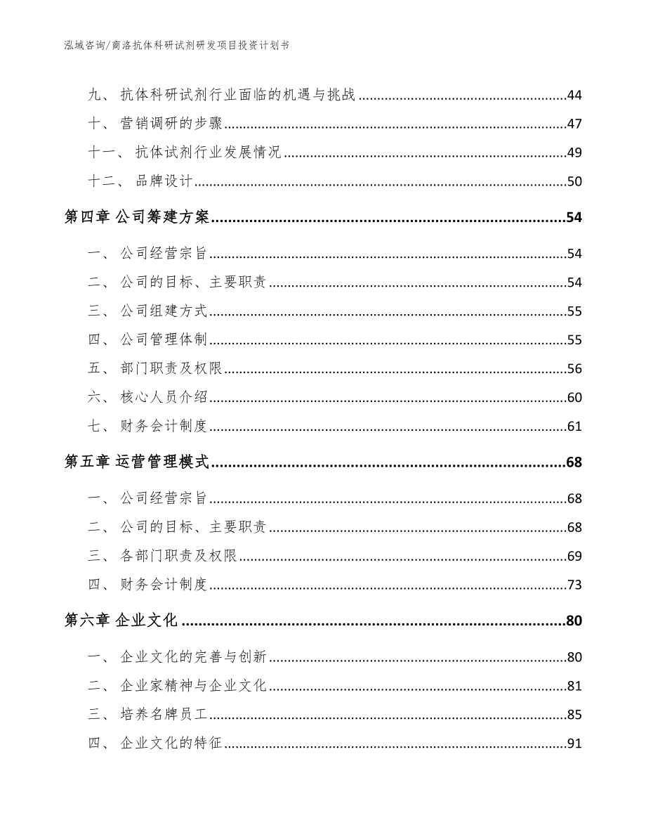 商洛抗体科研试剂研发项目投资计划书参考范文_第2页