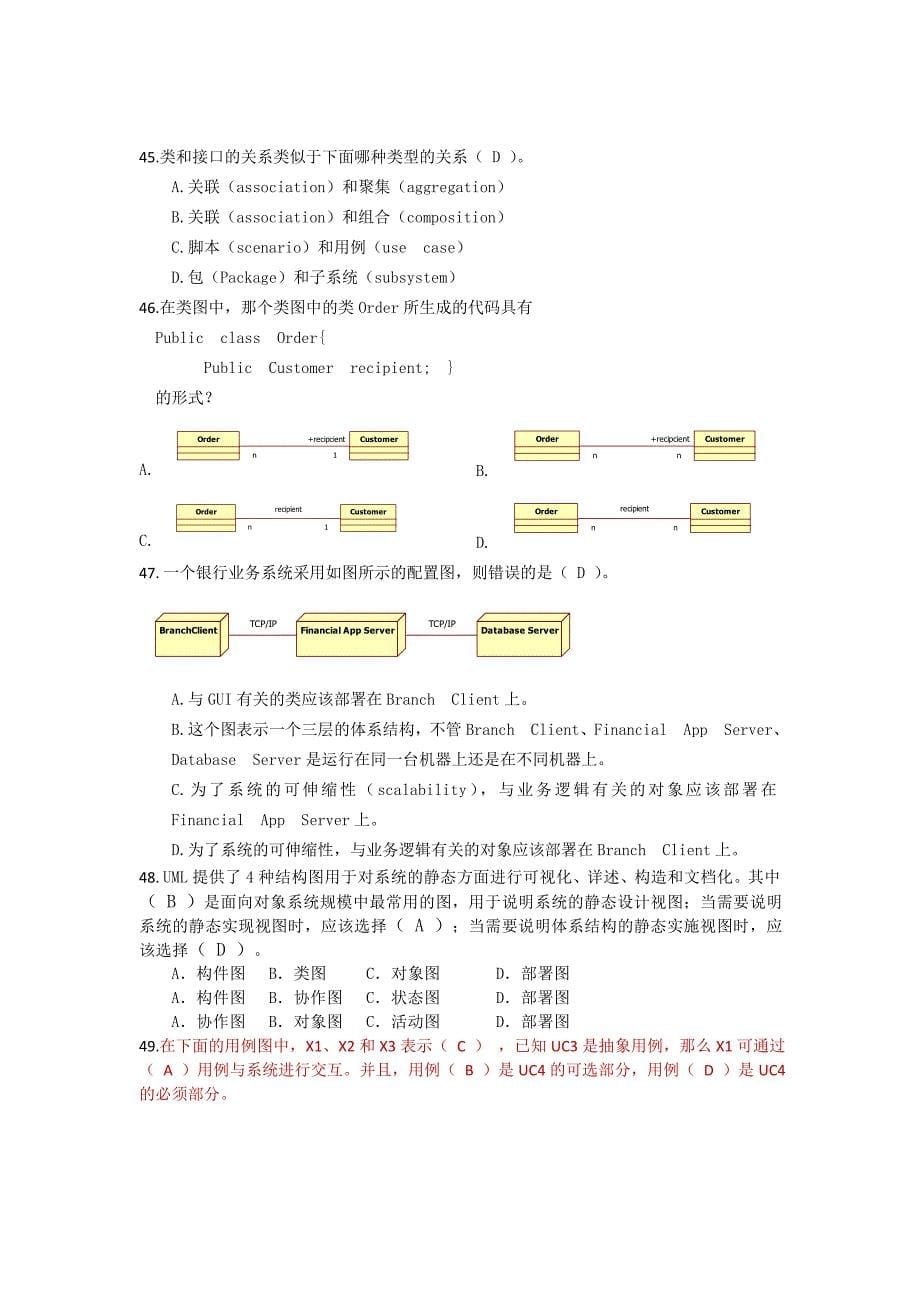 《软件工程与UML》期末试题_第5页