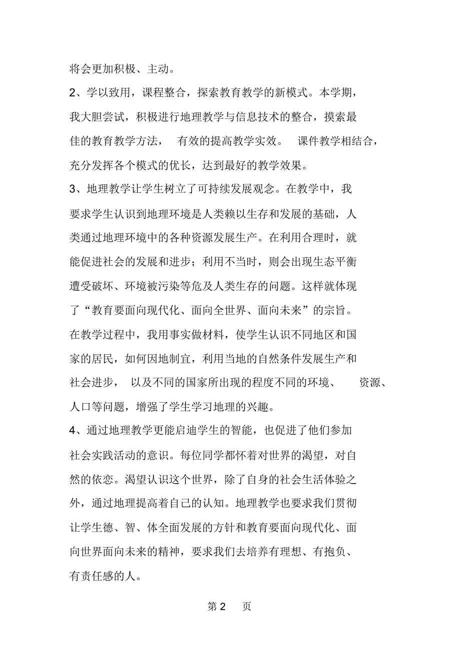 八年级地理教师上半年工作总结_第2页