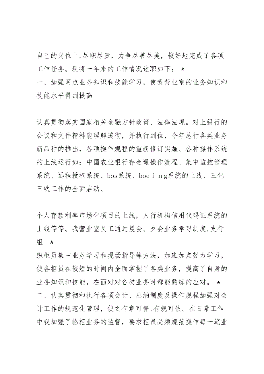 领导干部个人评价材料报告_第4页