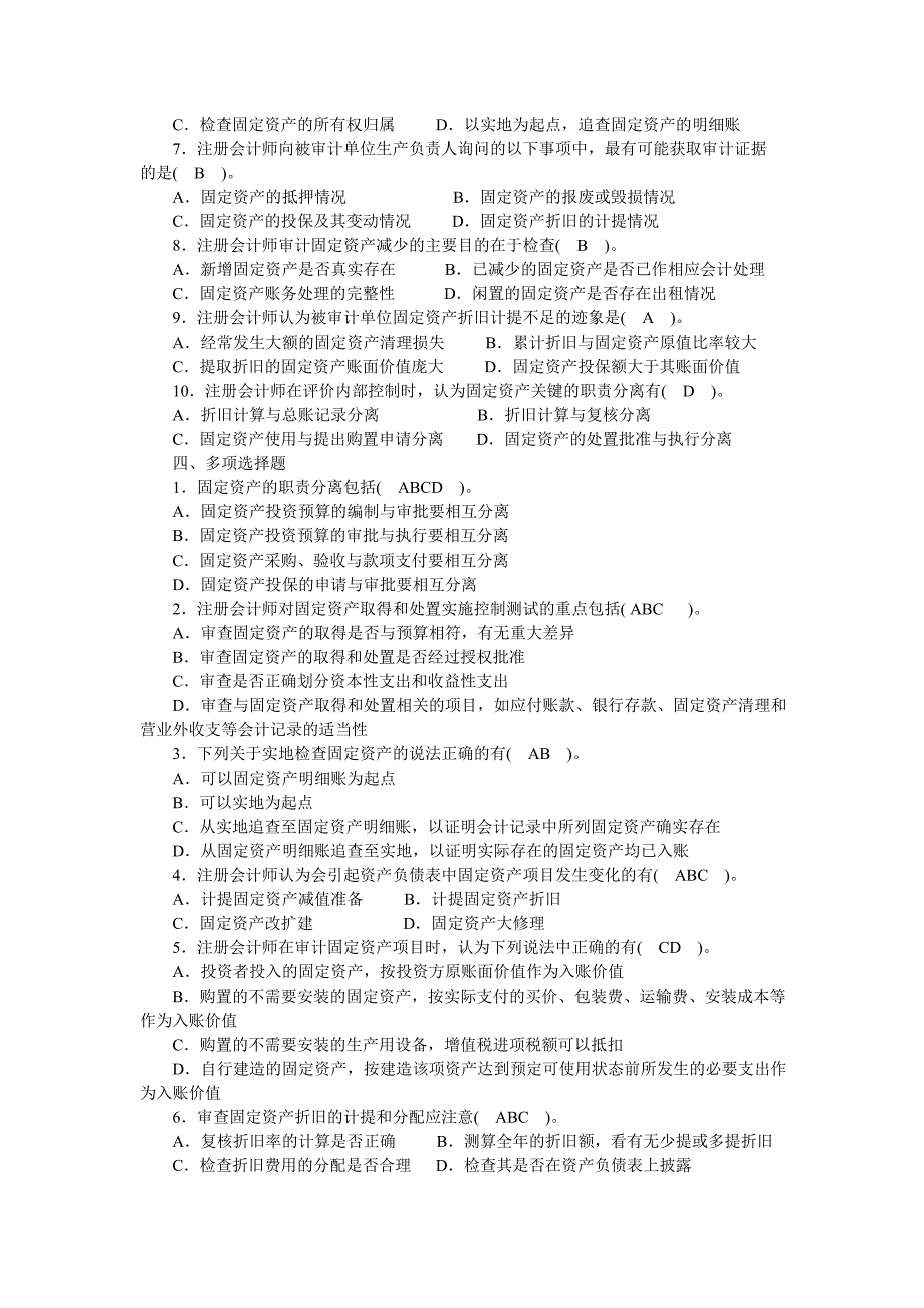 项目十四答案.doc_第2页