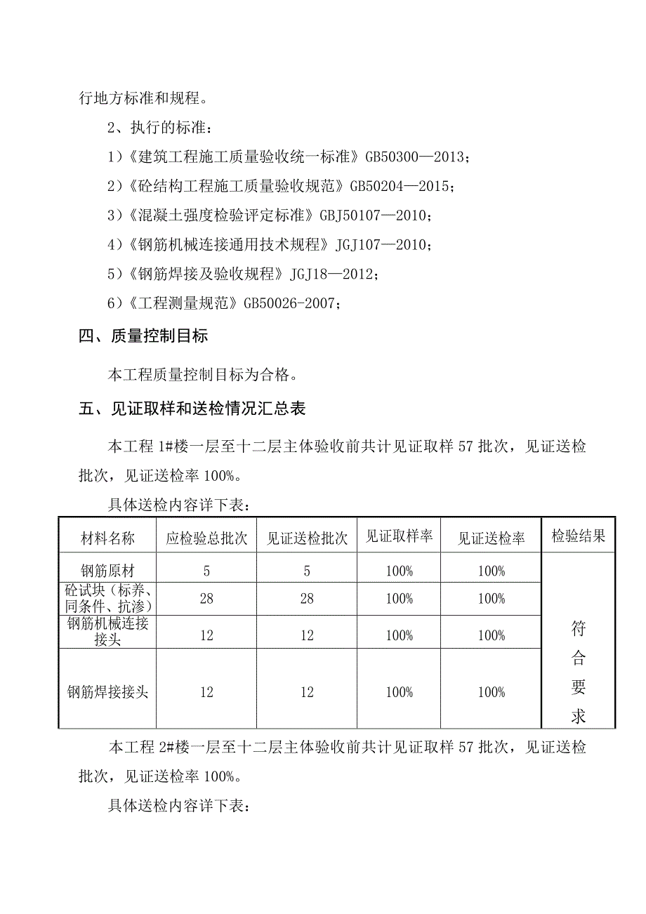 主体结构中间验收自评报告_第3页