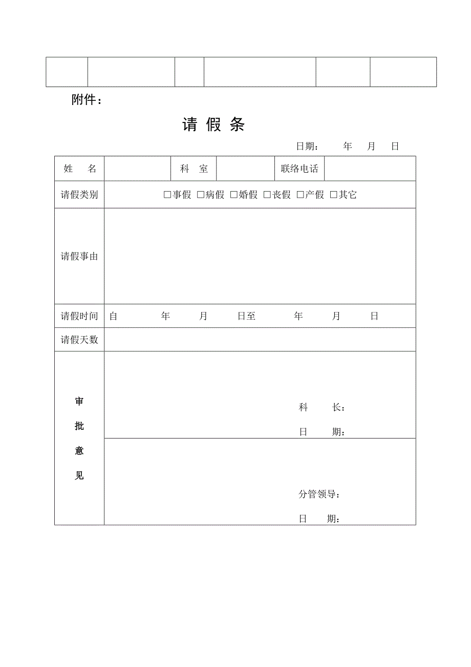 请休假登记表请假条年休假申请说明报告.doc_第3页