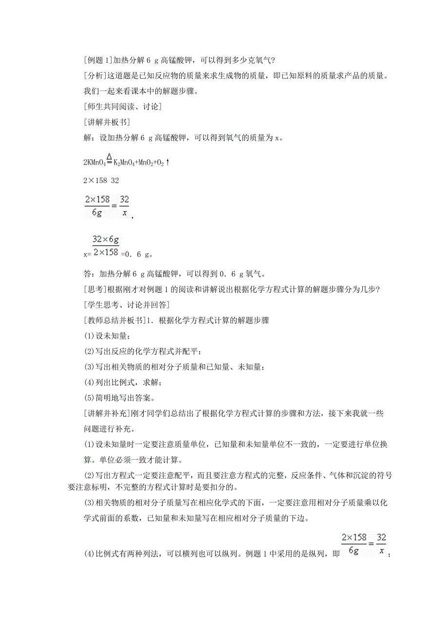 课题3 利用化学方程式的简单计算[6].doc_第2页