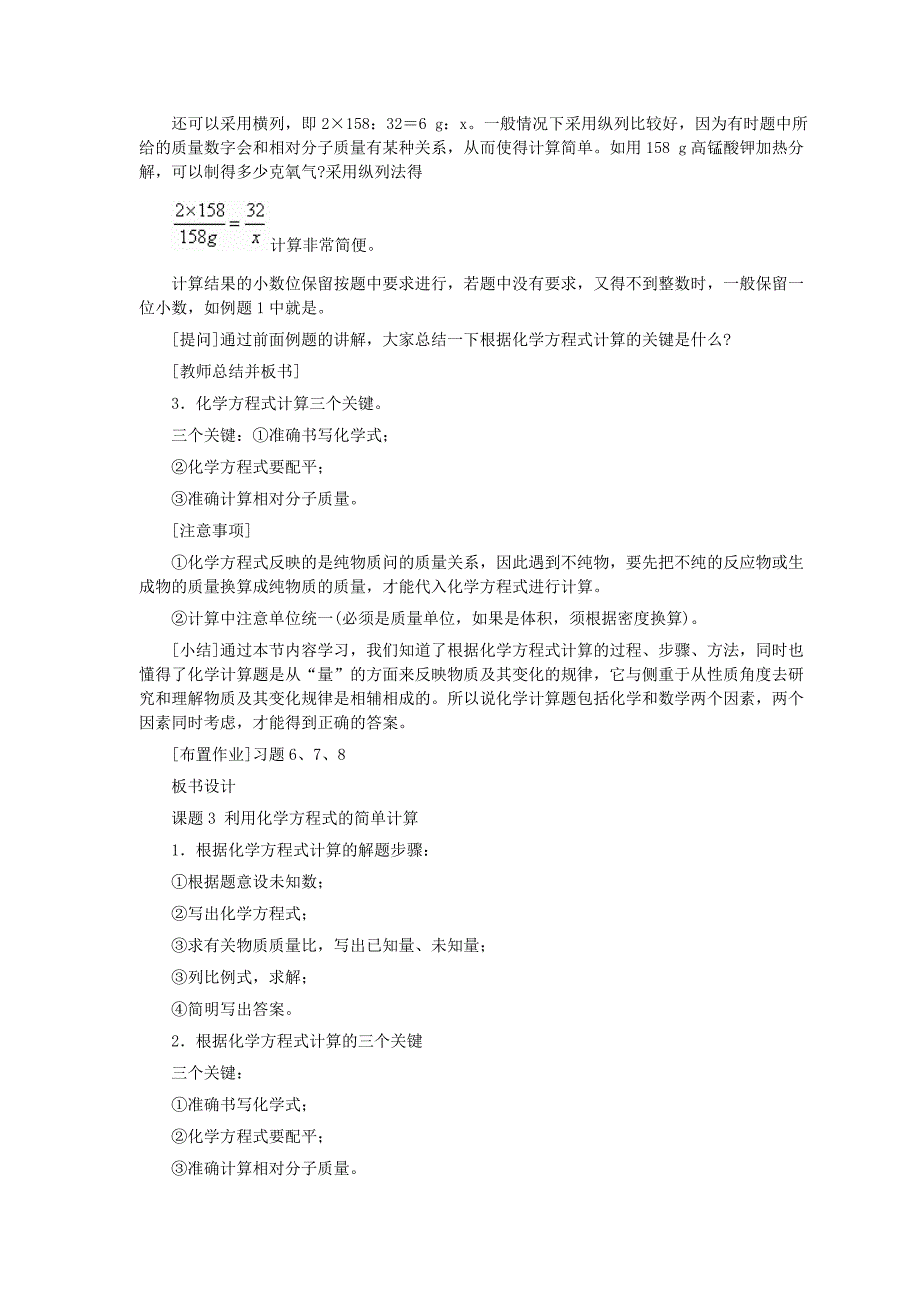 课题3 利用化学方程式的简单计算[6].doc_第3页