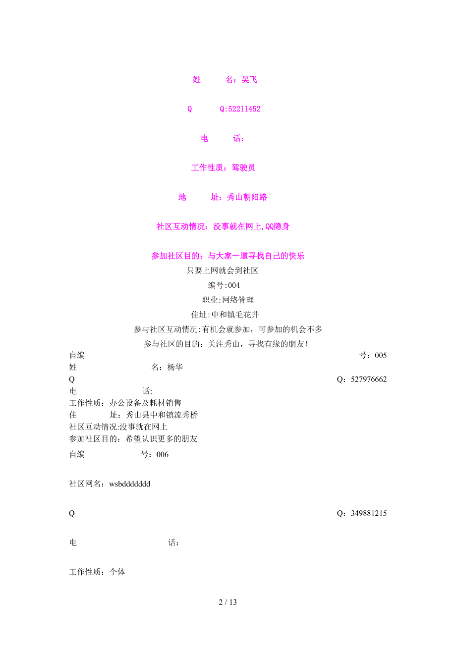 秀山在线人口普查_第2页