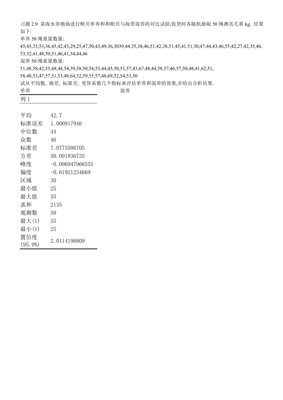 生物统计实验答案_第1页