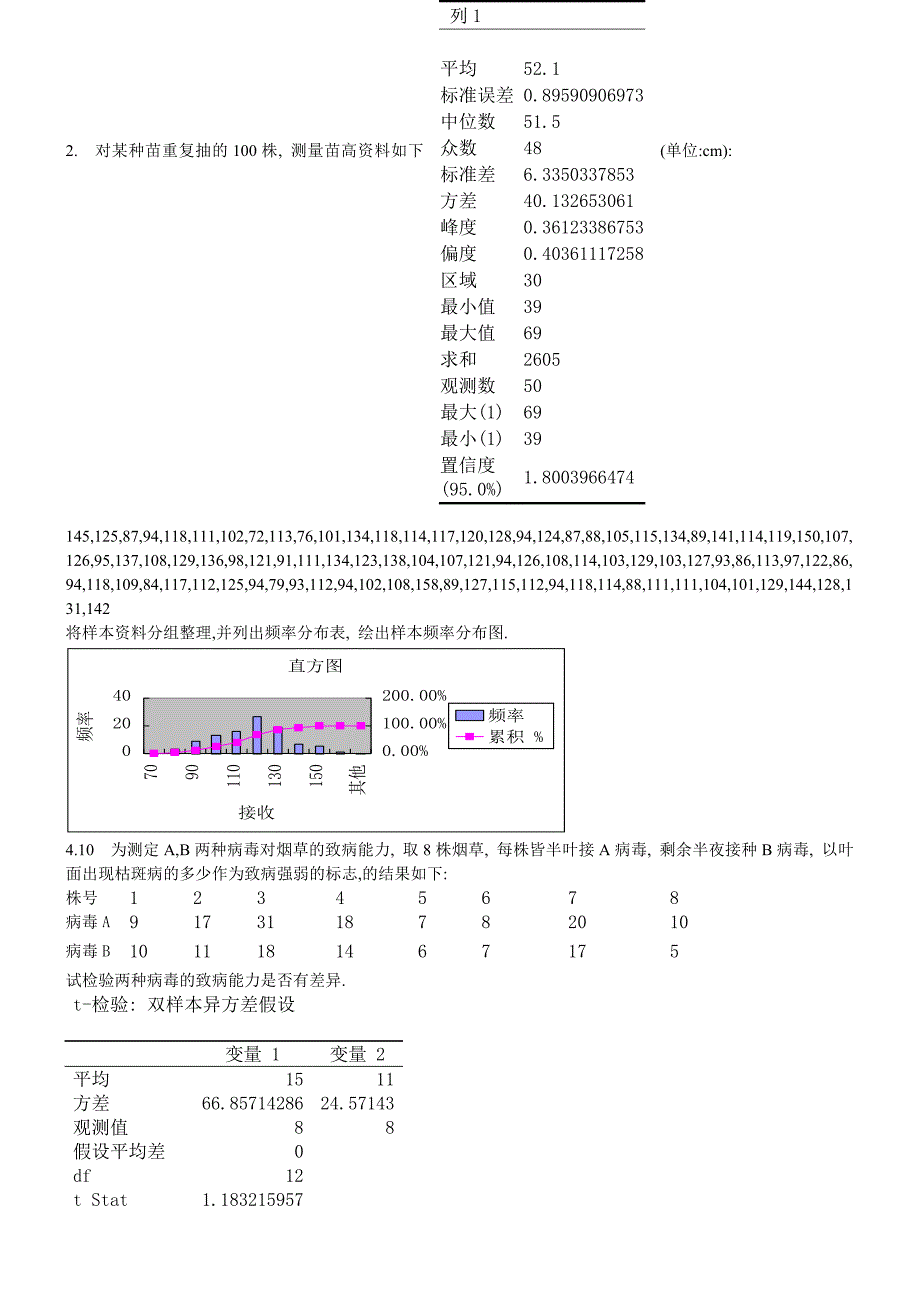 生物统计实验答案_第2页